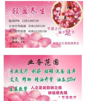 养生名片美丽足疗
