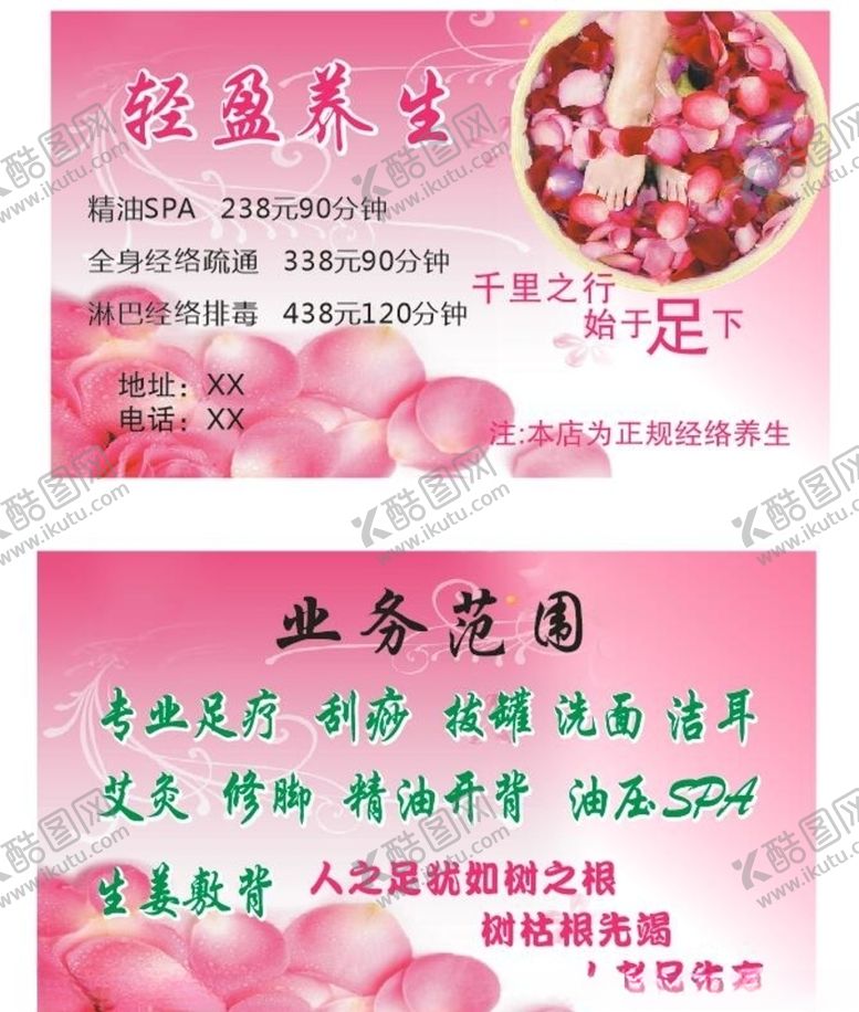 编号：27608110221748298622【酷图网】源文件下载-足疗养生名片