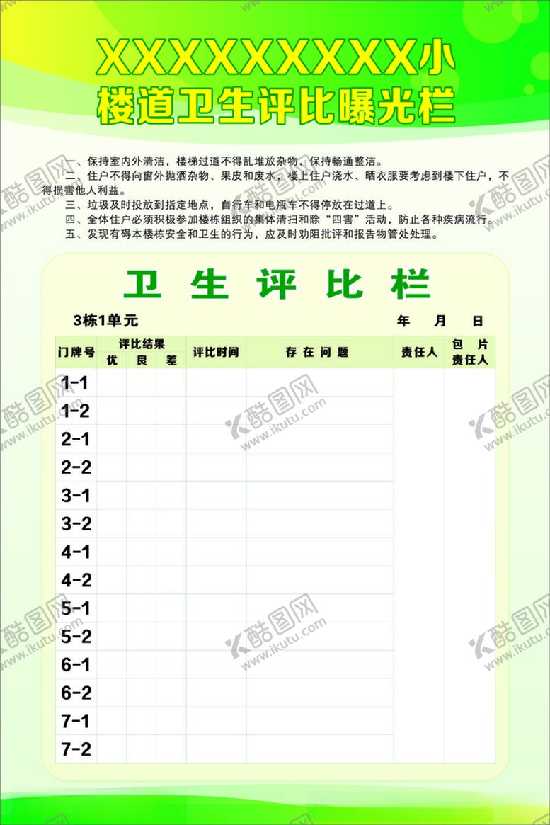 编号：22682912151949348169【酷图网】源文件下载-村卫生评比