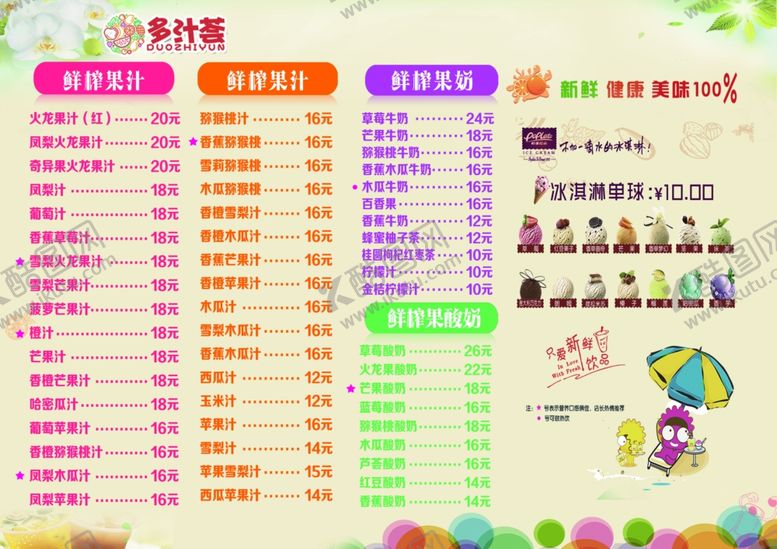 编号：97182807072001508228【酷图网】源文件下载-饮品价目表饮品价格单饮料价
