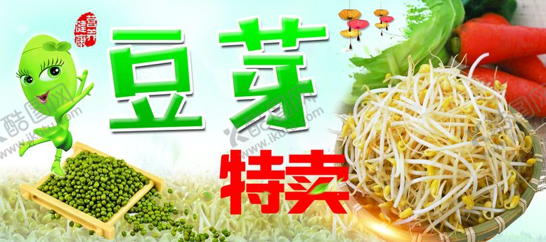 编号：61908409130613352906【酷图网】源文件下载-豆芽海报