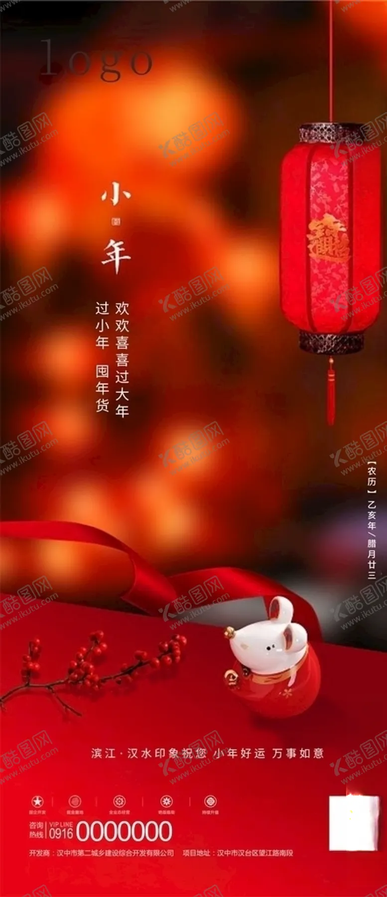 编号：70513206251304117418【酷图网】源文件下载-小年