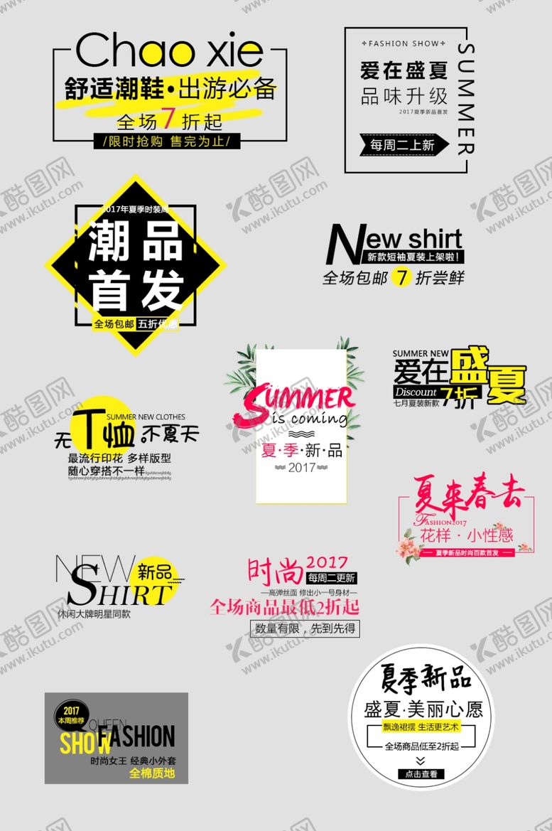 编号：86155809241024351296【酷图网】源文件下载-字体排版设计