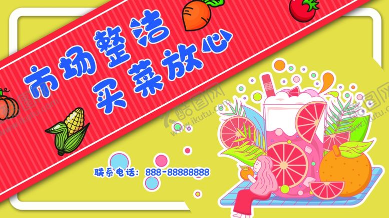 编号：40623911300802282679【酷图网】源文件下载-市场整洁