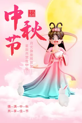 中秋节展板佳展架广告