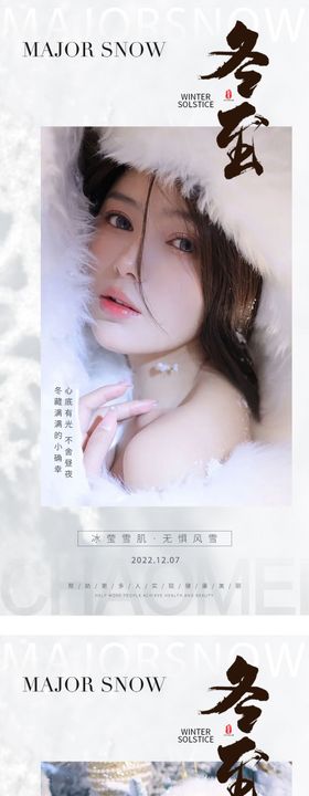 医美冬至节气海报