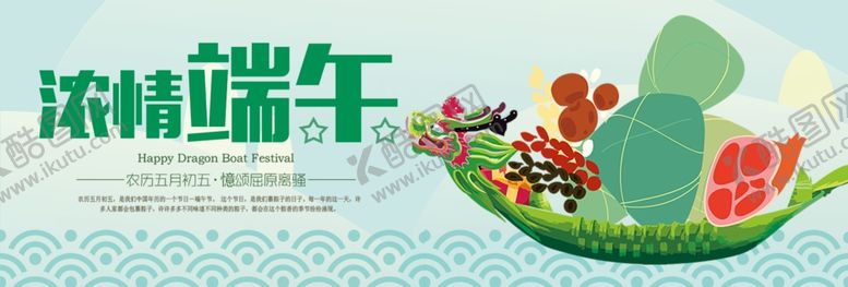 编号：56121504231303018049【酷图网】源文件下载-端午节