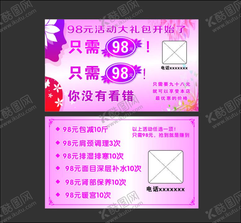 编号：18186901130952189012【酷图网】源文件下载-身体美容养生  调理护理 