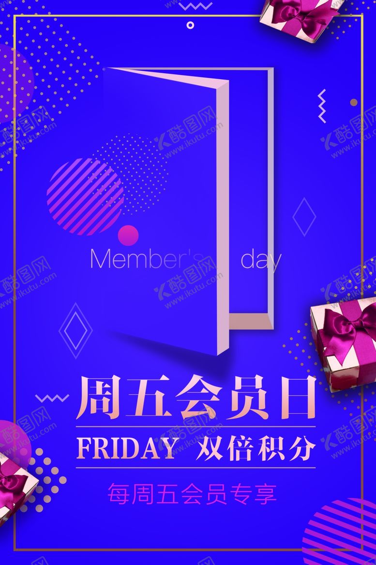 编号：92452005120211099505【酷图网】源文件下载-会员日