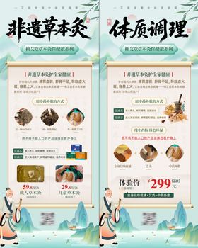 中医调理草本艾灸健康养生海报