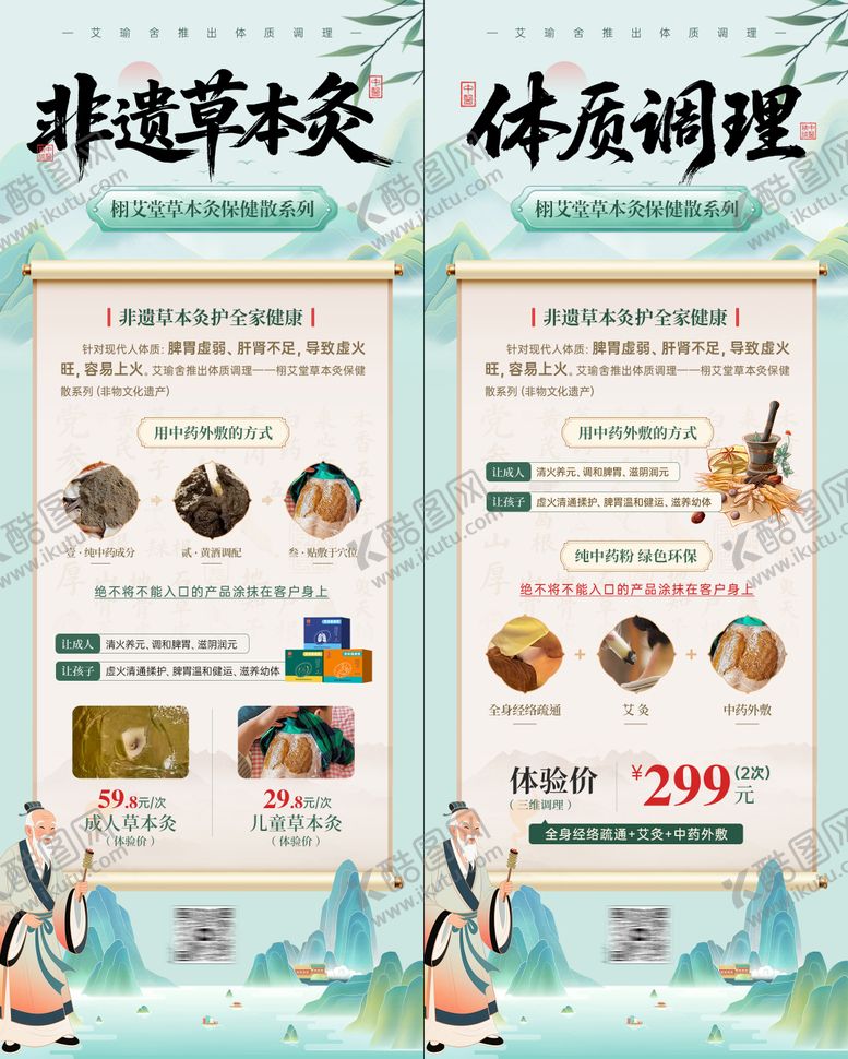 编号：62149504131256166291【酷图网】源文件下载-中医调理草本艾灸健康养生海报