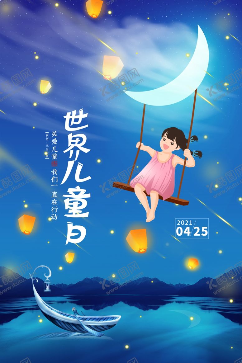 编号：85842105111549473312【酷图网】源文件下载-儿童日