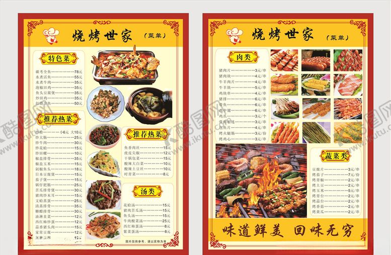 编号：70870709130435366891【酷图网】源文件下载-烧烤菜单