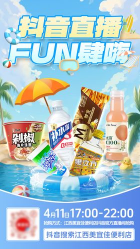 直播预告抖音家居家具预告海报