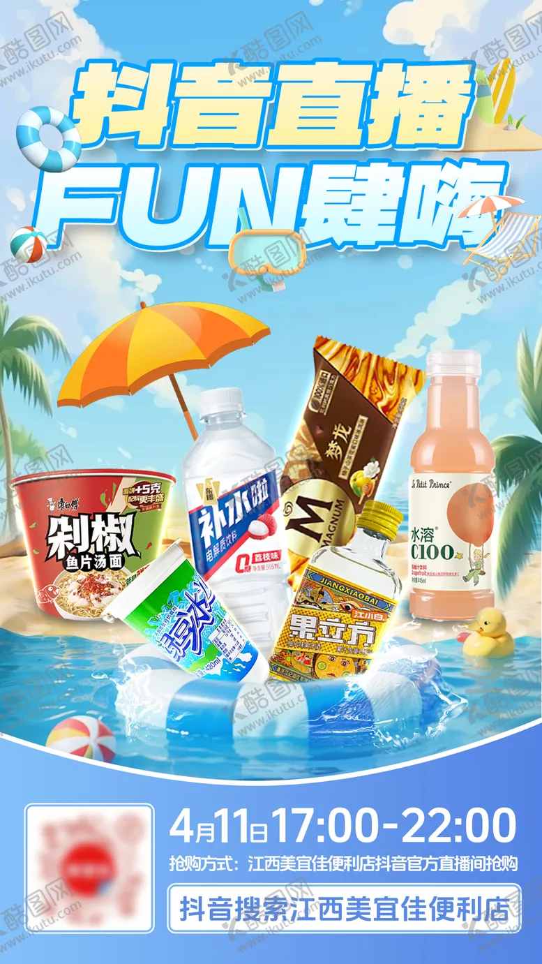 编号：26891706151352408656【酷图网】源文件下载-抖音直播预告海报