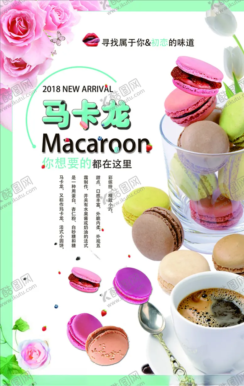 编号：10129106151303585109【酷图网】源文件下载-蛋糕海报