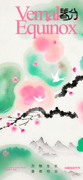 春分展板天海报地产单屏