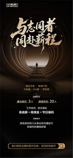 黑金招聘微信单图