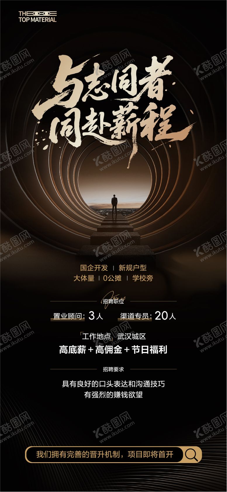 编号：37031401191904554637【酷图网】源文件下载-黑金招聘微信单图