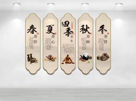 四季养生挂画