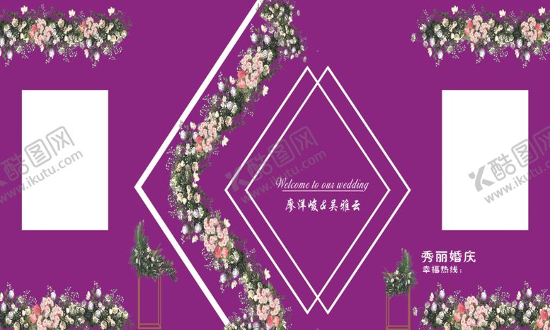 编号：14433006181752379589【酷图网】源文件下载-紫色婚庆