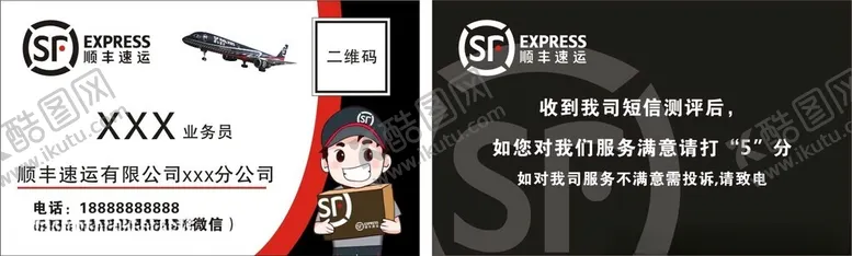 编号：91148302242033427706【酷图网】源文件下载-顺丰快递