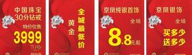 中国珠宝黄金吊旗