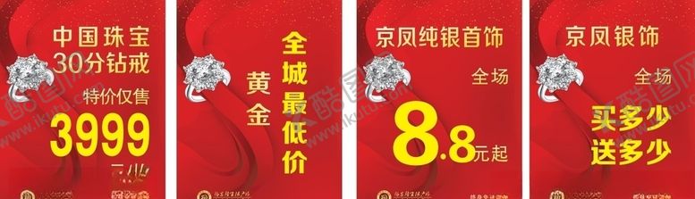 编号：24615010240138264892【酷图网】源文件下载-中国珠宝黄金吊旗