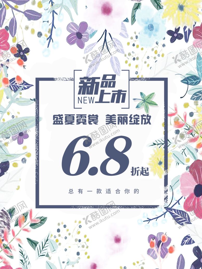 编号：11567907031354148812【酷图网】源文件下载-新品上市
