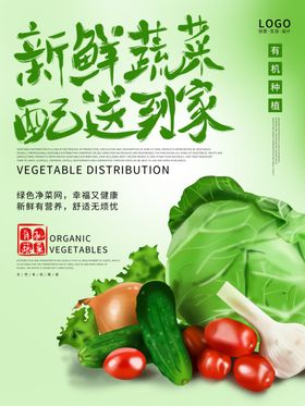 新鲜蔬菜配送到家