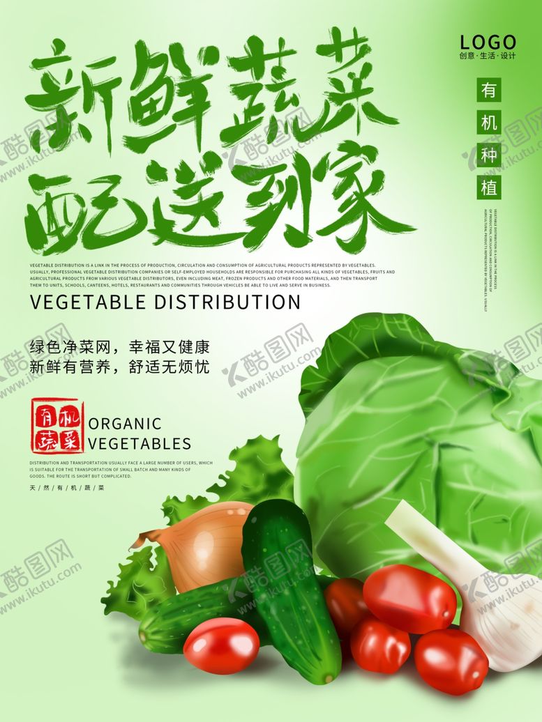 编号：52195904052320344203【酷图网】源文件下载-新鲜蔬菜配送到家