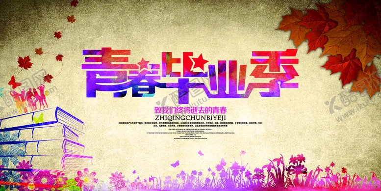 编号：26170409171927146498【酷图网】源文件下载-青春毕业季