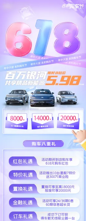618促销活动长图