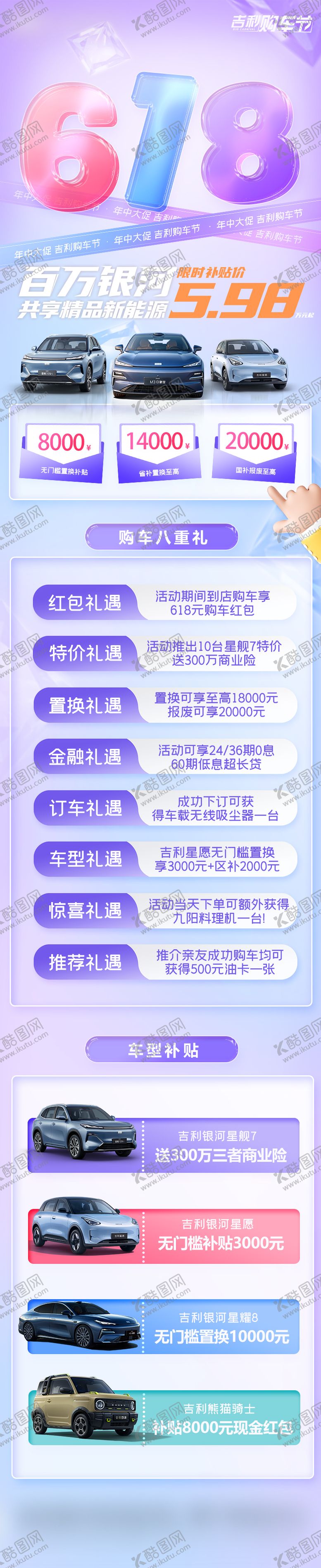 编号：77141708101515597976【酷图网】源文件下载-618促销活动长图