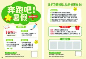 奔跑吧暑假活动宣传海报