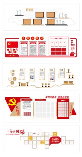红色大气党建荣誉墙文化墙