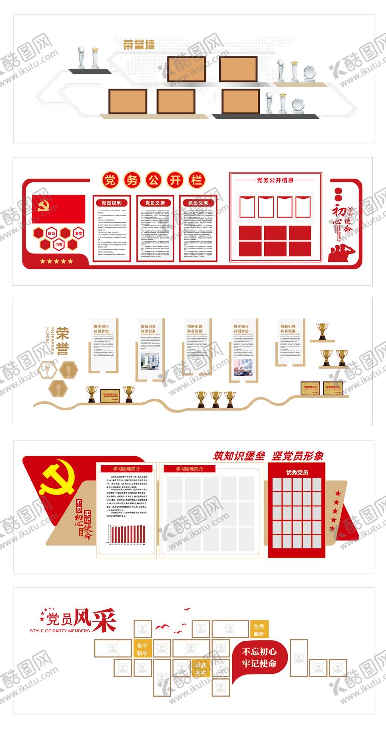 编号：25520910242229578784【酷图网】源文件下载-党建文化荣誉墙