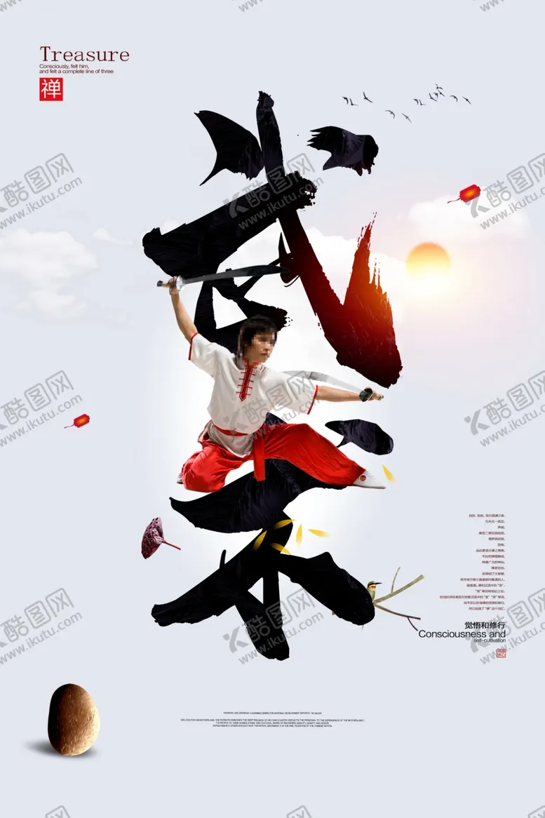 编号：47156103291316399282【酷图网】源文件下载-武术