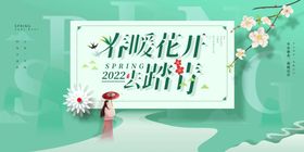 春游DM单banner海报记