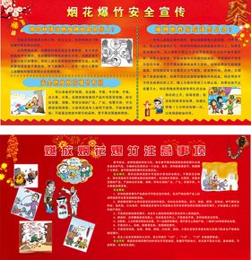 燃放烟花安全宣传