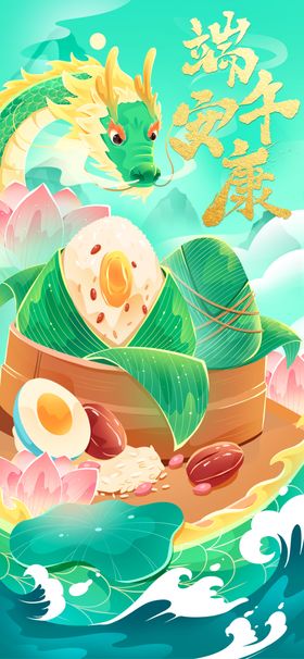 中国古风端午节龙粽子美食节日