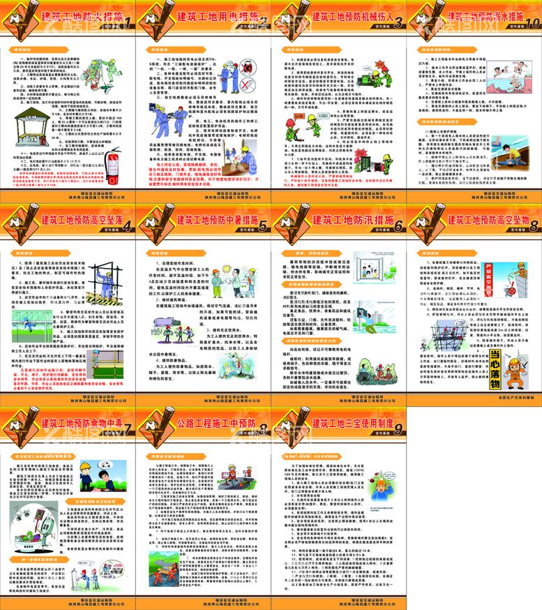 编号：81439709181605347503【酷图网】源文件下载-工地制度牌