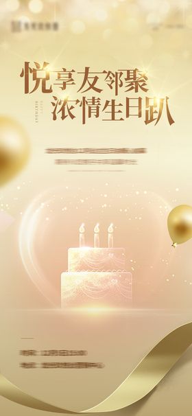 高档质感金色生日会海报