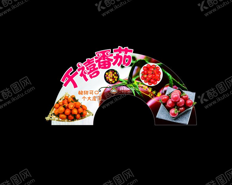 编号：53802711130752345783【酷图网】源文件下载-番茄