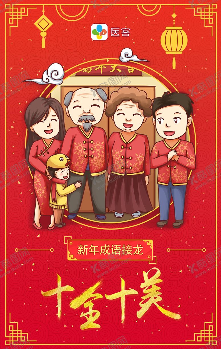 编号：98915704101603247394【酷图网】源文件下载-十全十美成语接龙