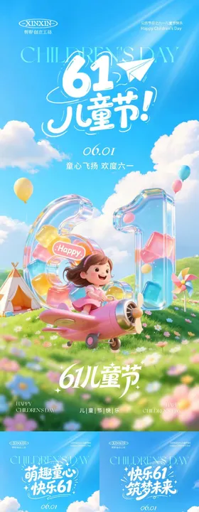 地产六一儿童节卡通海报