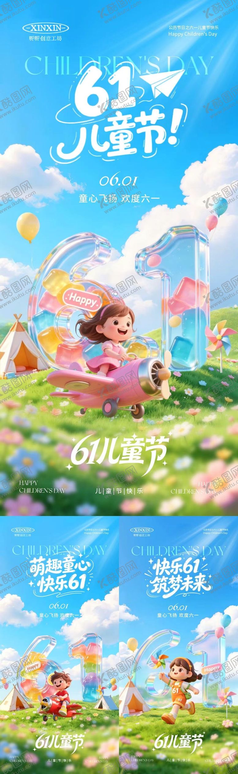 编号：62275205222341246599【酷图网】源文件下载-地产六一儿童节卡通宣传海报