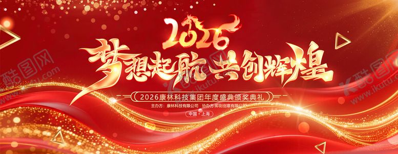 编号：21246903161450288978【酷图网】源文件下载-2026年会背景