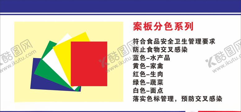 编号：83952205062244309785【酷图网】源文件下载-厨房管理版面