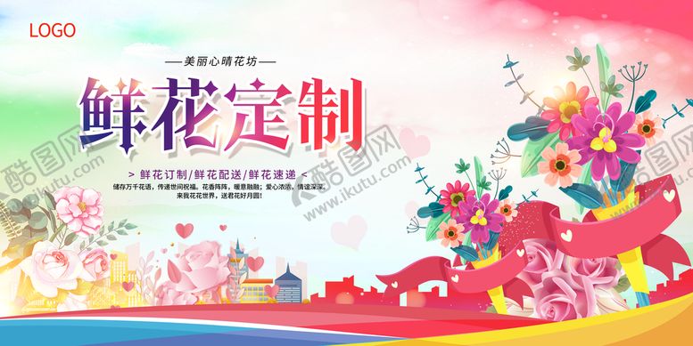 编号：73308610230156283889【酷图网】源文件下载-鲜花  